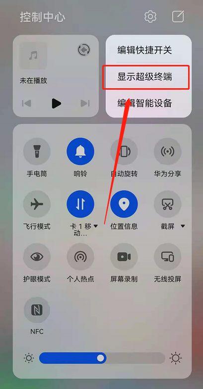 华为手机超级终端使用教程