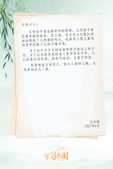 《红色家书》内容