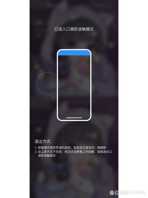 小米8刘海屏误触