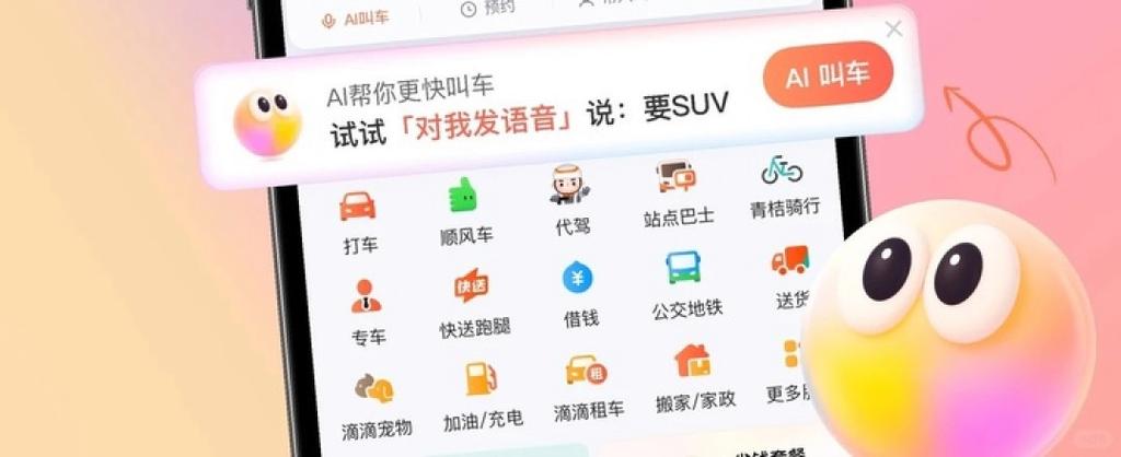 滴滴出行怎么叫车