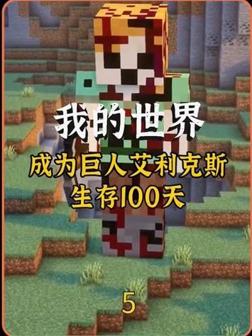 我的世界奥特曼生存100天