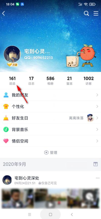 qq的说说可以只限制某些人看吗
