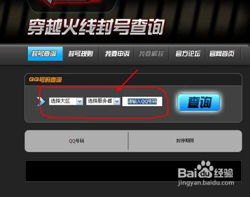 手机上怎么查cf有没有封号