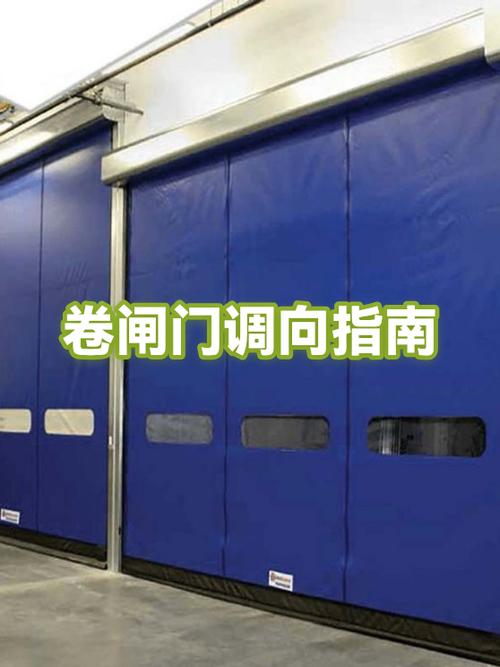 电动卷闸门升降高度如何调节