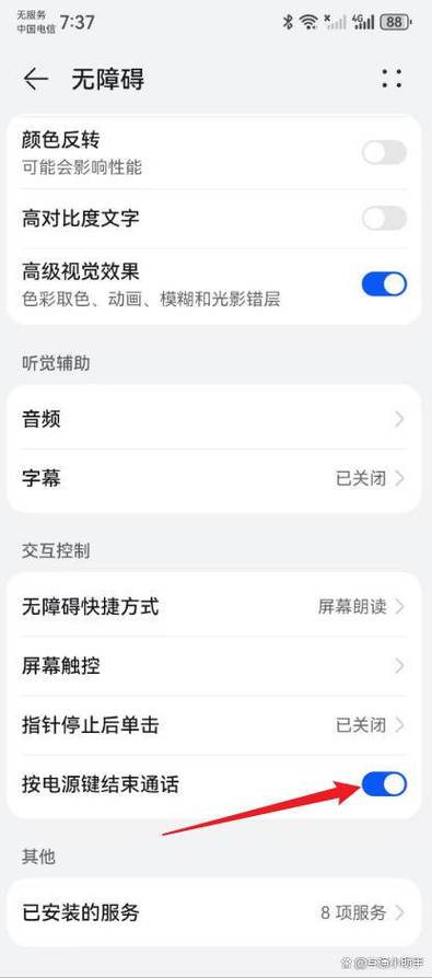华为手机挂断电话提示音设置
