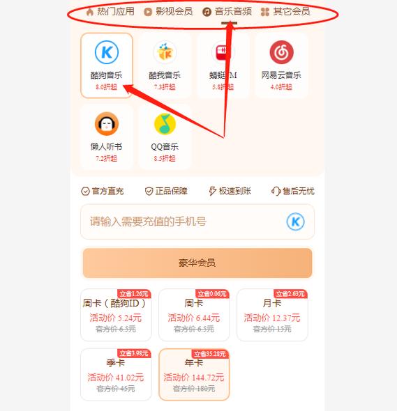 酷狗音乐2023永久VIP兑换码获得方法