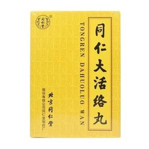 大活络丹与大活络丸的区别