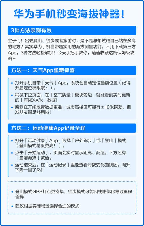 华为手机查看海拔高度的方法截图