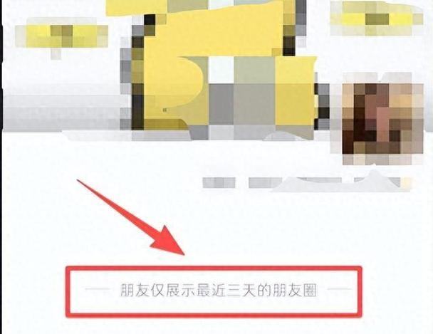 仅显示三天朋友圈是被拉黑了吗