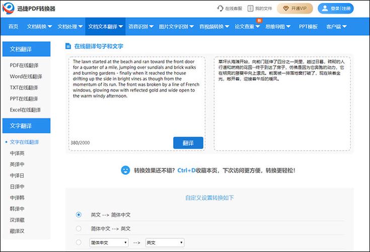 在线翻译中文转英文