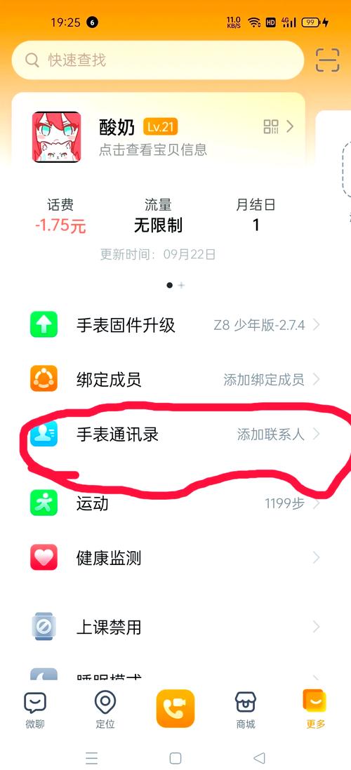 小天才手表怎么添加家庭成员