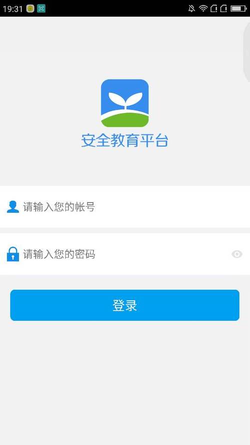 下载安全教育平台