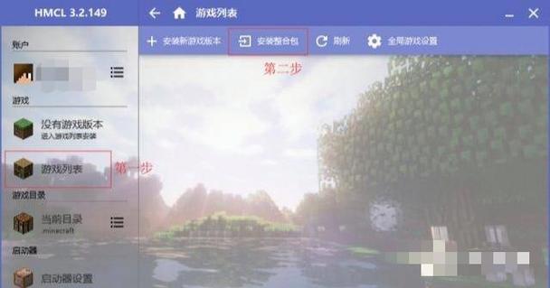 我的世界官方启动器怎么导入整合包