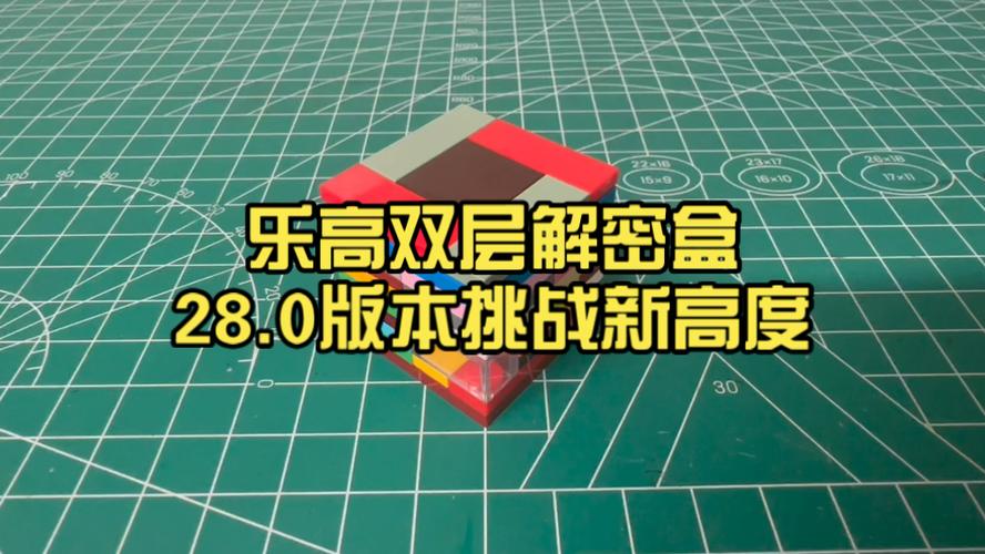 乐高拼装解密盒教程