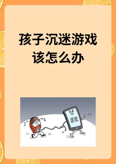 怎么控制孩子玩游戏
