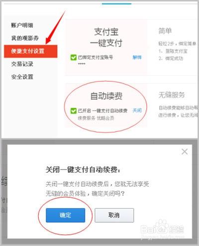 优酷自动付款怎么取消