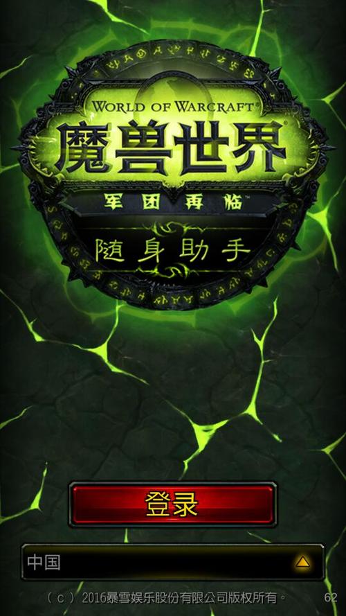 魔兽世界助手app官网下载缩略图