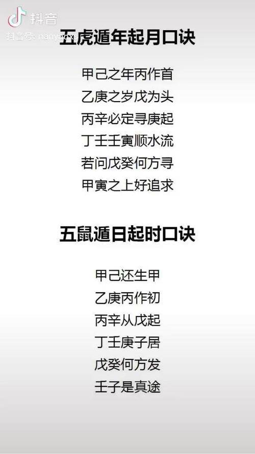 月上起日必背口诀