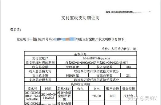 支付宝开具流水证明能查到已删除的