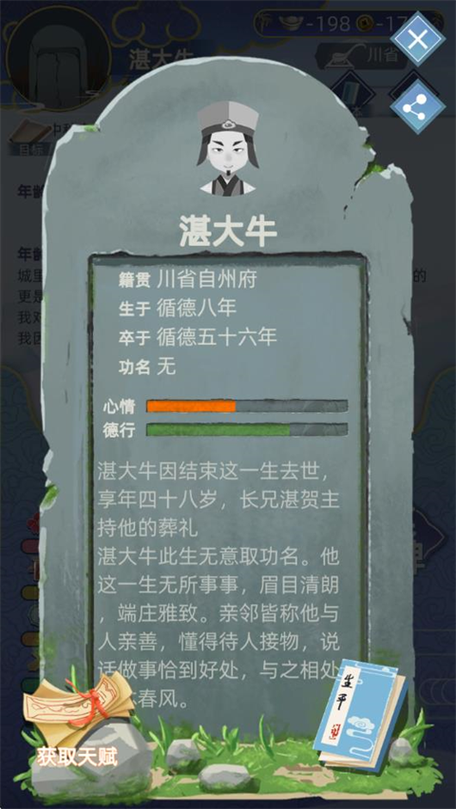 古代人生安卓版下载缩略图