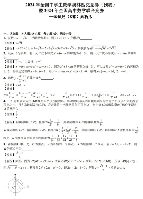 奥林匹克数学题