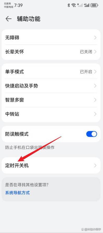 华为手机怎么设置定时开关机?缩略图