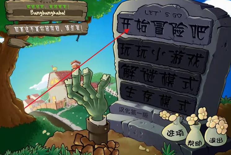 植物大战僵尸锤版下载