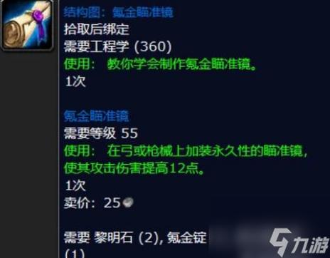 tbc工程氪金瞄准镜图纸