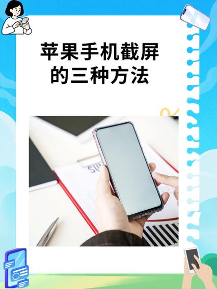 苹果手机的截屏方法有哪些图标