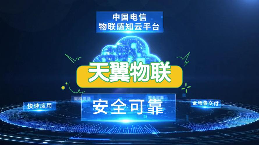 天翼物联app下载安装