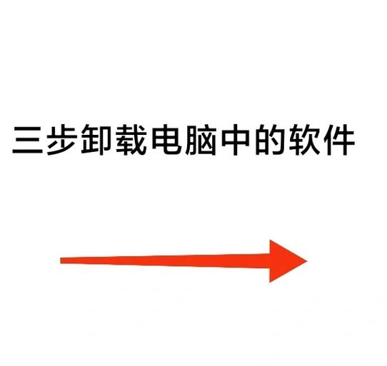 ABC看图怎么卸载