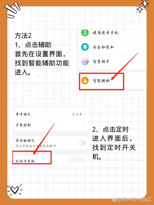 华为手机定时关机在哪
