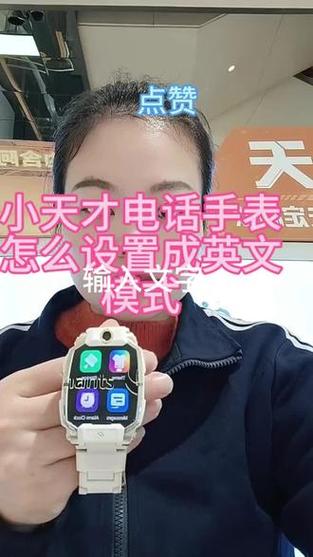 智能手表都是英文怎么设置成中文