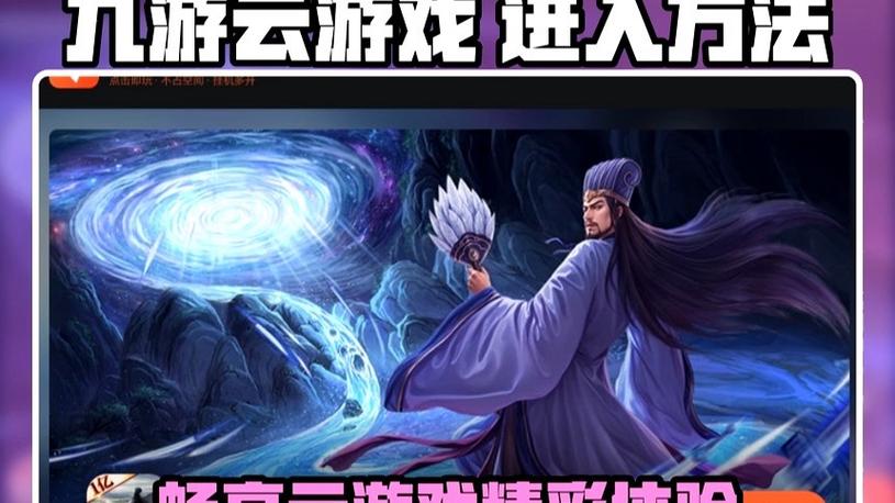九游云游戏