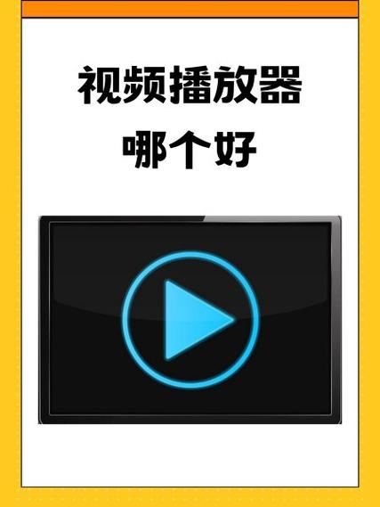 安卓最好的视频播放器