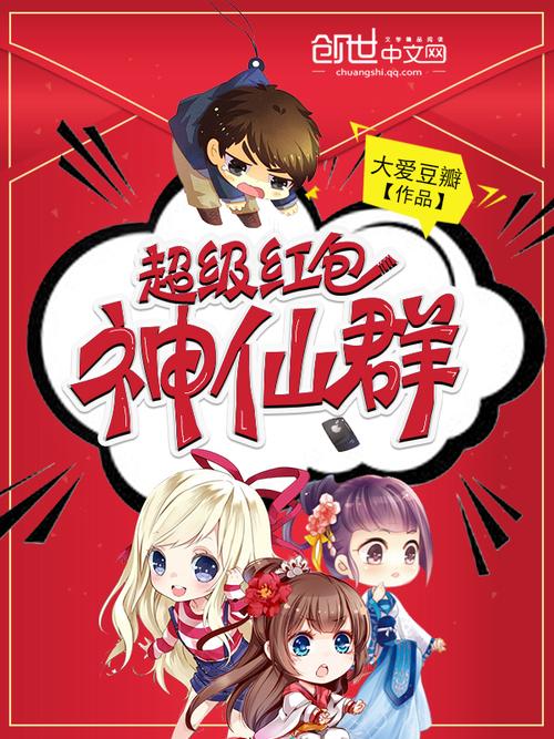 超级红包神仙群张星星