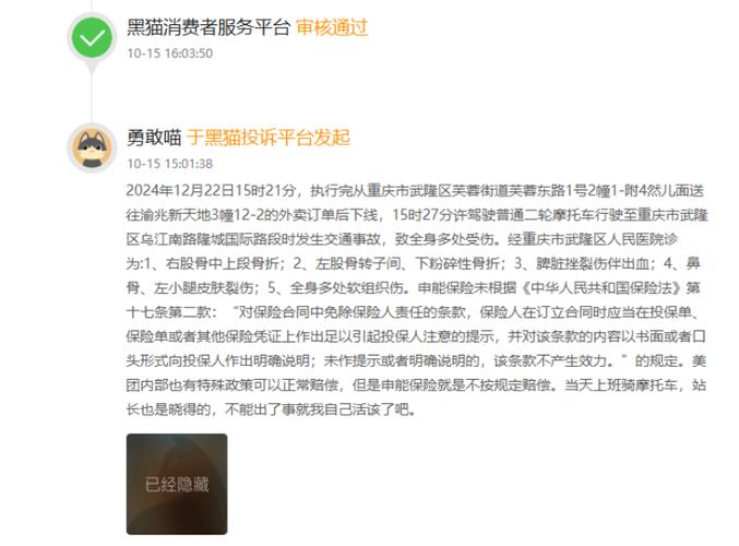 投诉保险公司电话查询缩略图