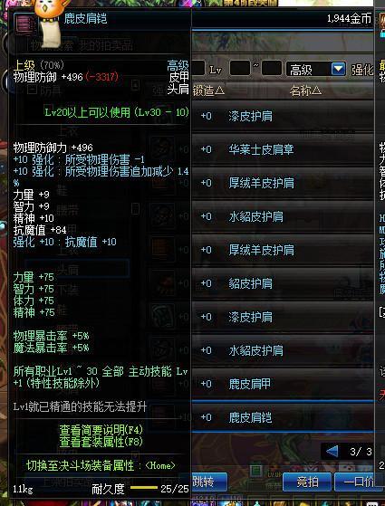 dnf拍卖行技能宝珠1-30