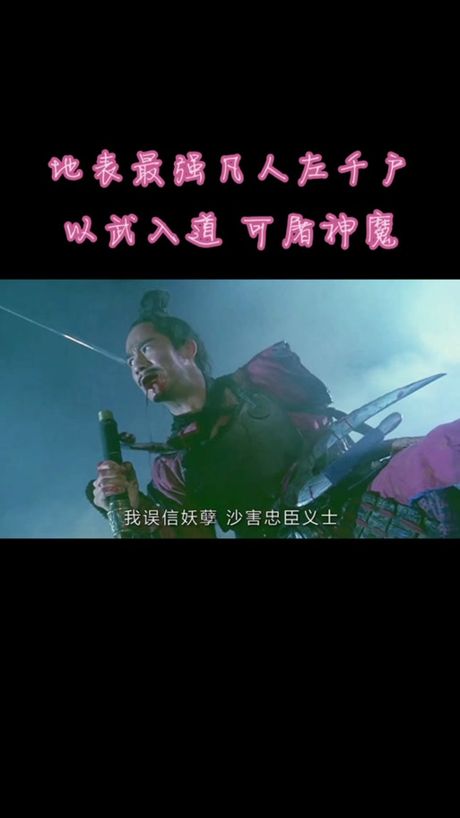 六绝神魔电影完整版
