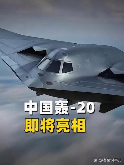 轰20是几代机