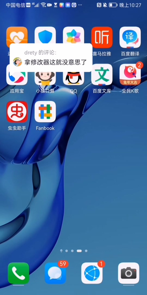 虫虫助手云存档