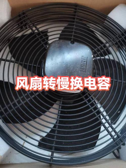 风扇转慢需要换电容吗