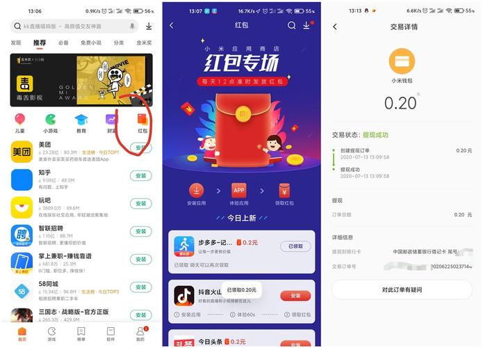 小米应用商店没有红包入口
