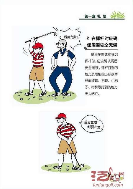 高尔夫玩法规则详解