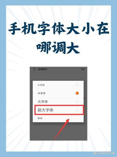 华为通知字体大小在哪调