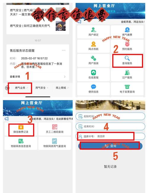 海乐燃气网上缴费