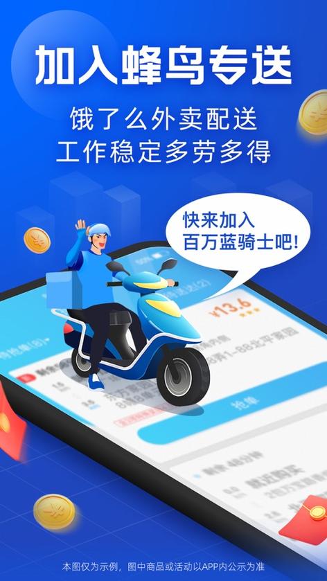 下载蜂鸟骑士app