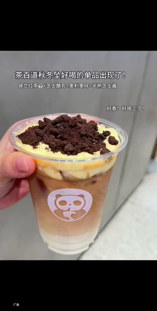 茶百道香草锡兰奶茶截图