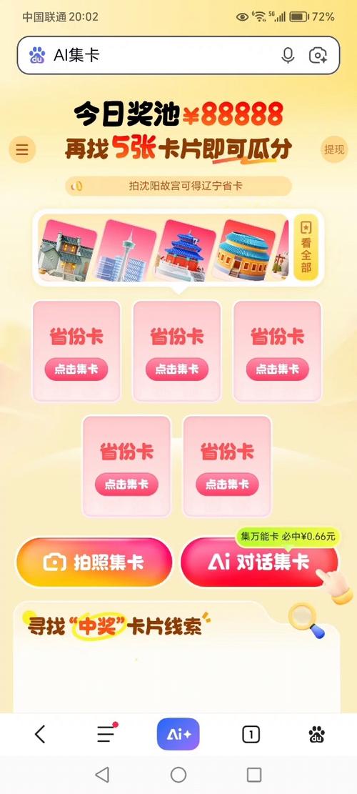 2020年百度集卡在哪里