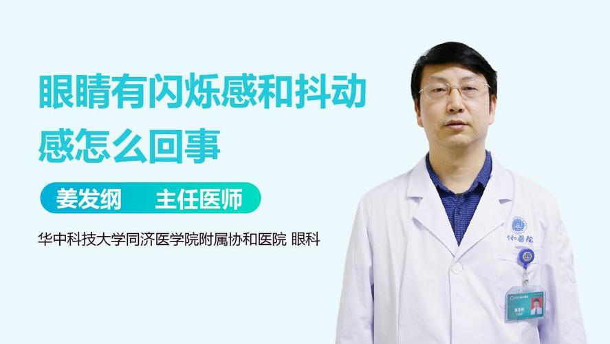 眼睛有闪烁感和抖动感